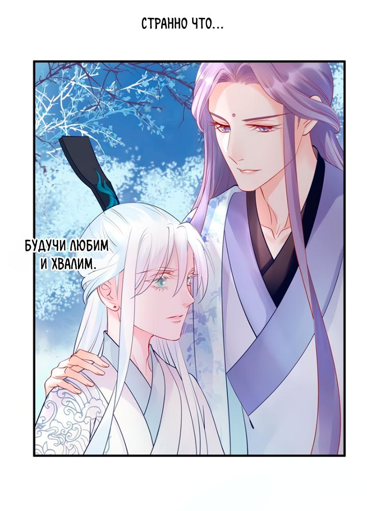 Манга Дьявол хочет объятий - Глава 52 Страница 37