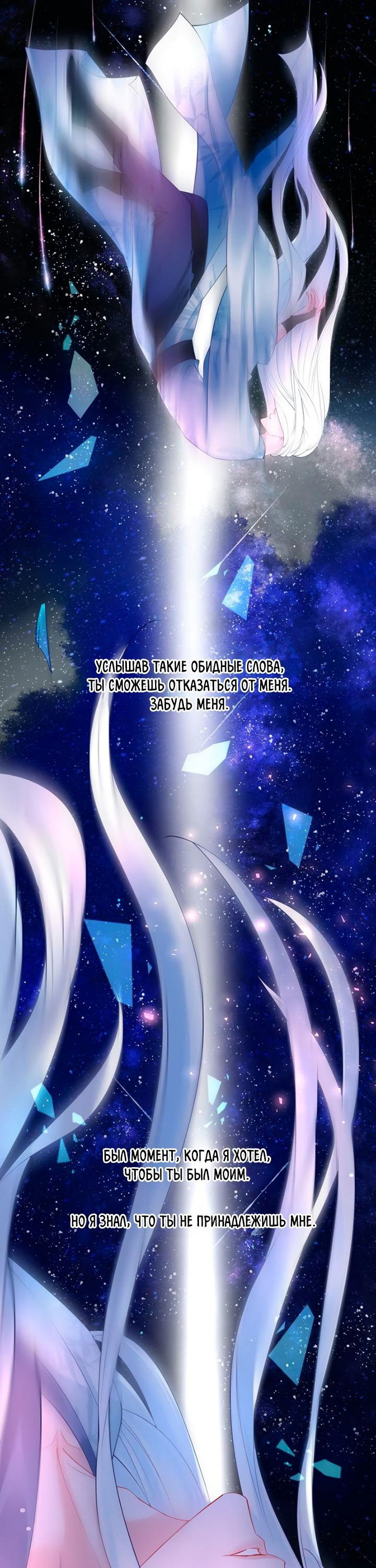 Манга Дьявол хочет объятий - Глава 52 Страница 4