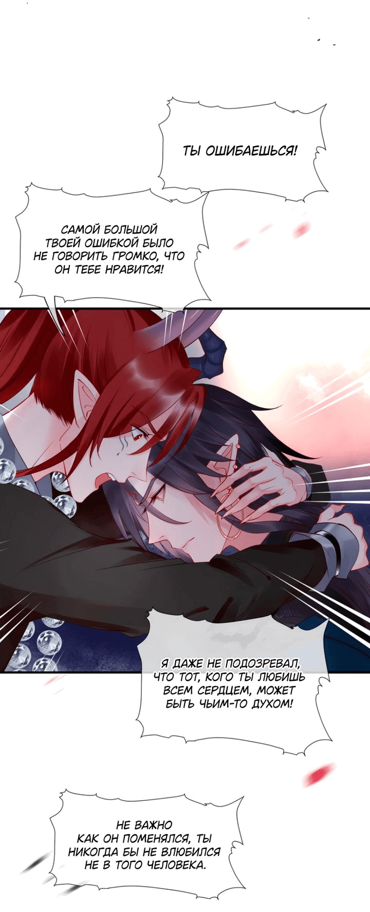 Манга Дьявол хочет объятий - Глава 52 Страница 17