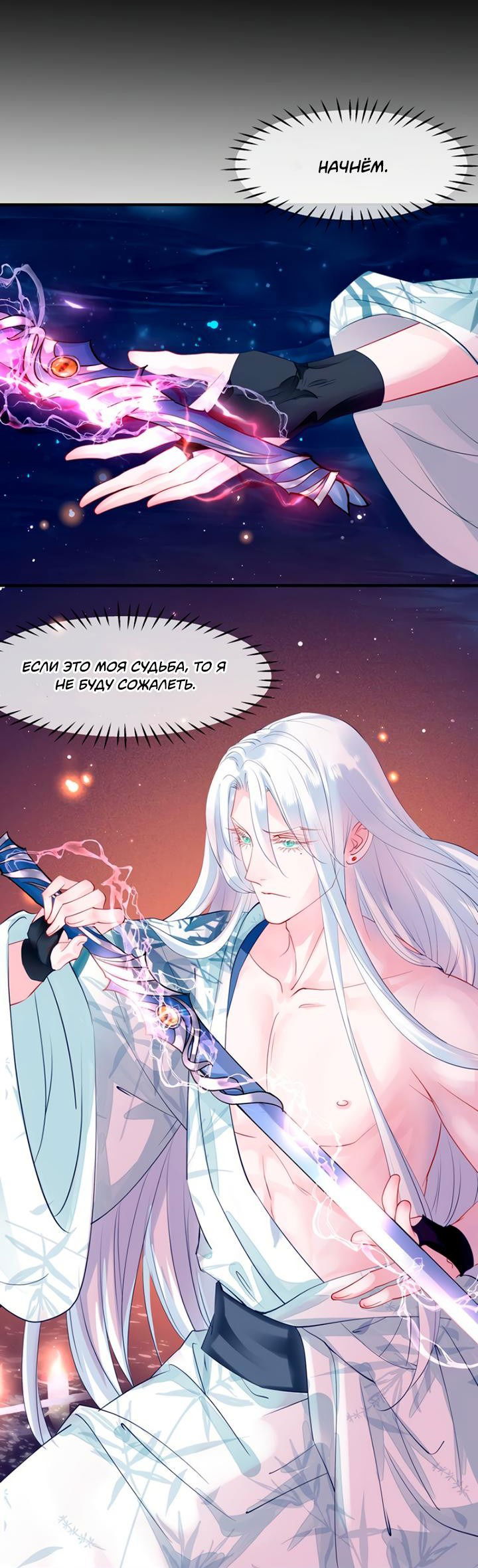 Манга Дьявол хочет объятий - Глава 51 Страница 13