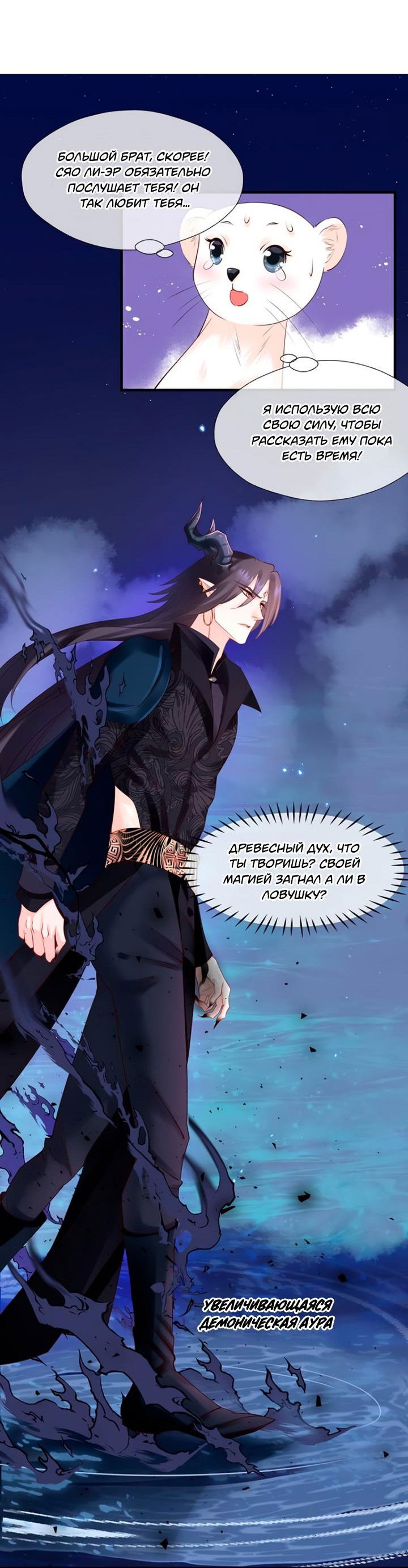 Манга Дьявол хочет объятий - Глава 51 Страница 20