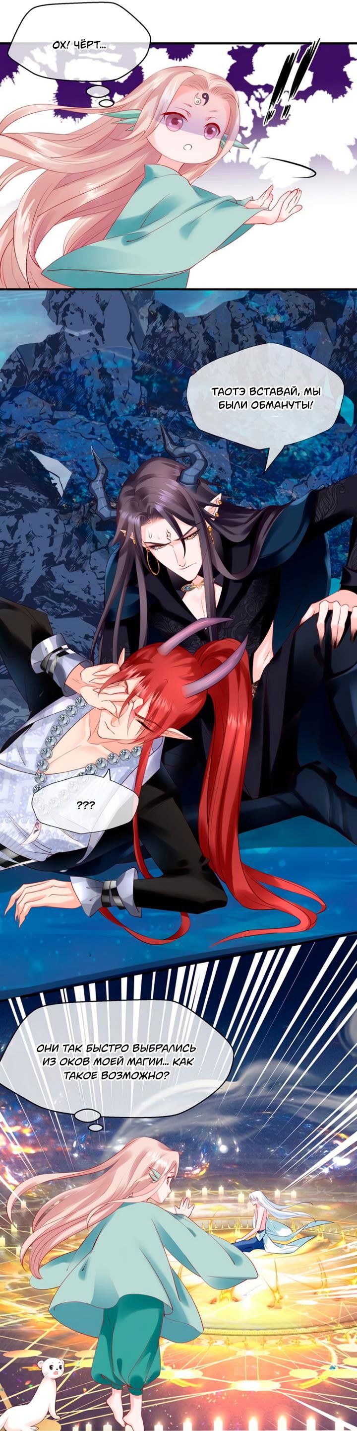 Манга Дьявол хочет объятий - Глава 51 Страница 18