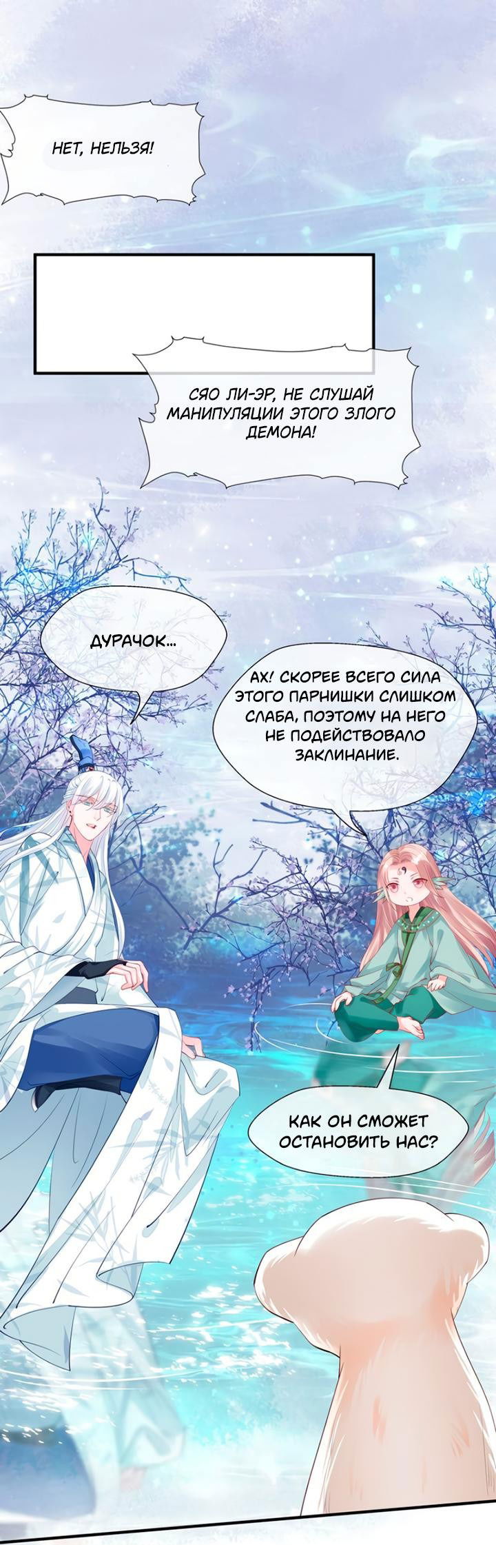 Манга Дьявол хочет объятий - Глава 51 Страница 3