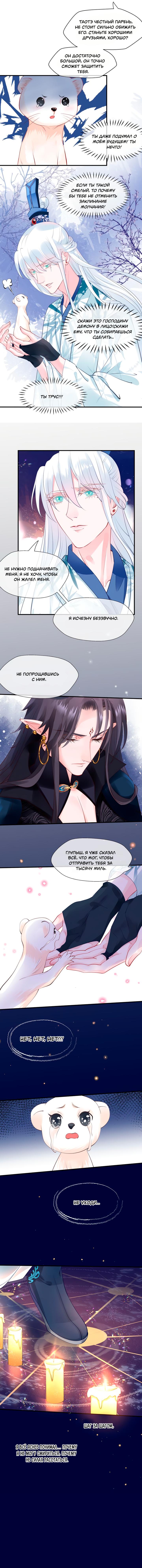Манга Дьявол хочет объятий - Глава 51 Страница 11