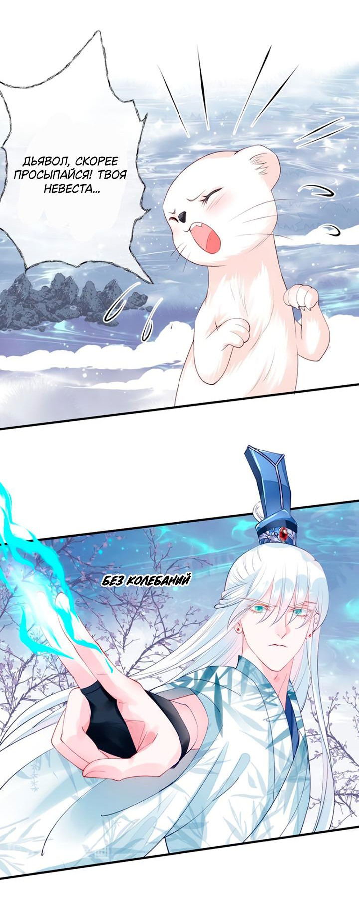 Манга Дьявол хочет объятий - Глава 51 Страница 6