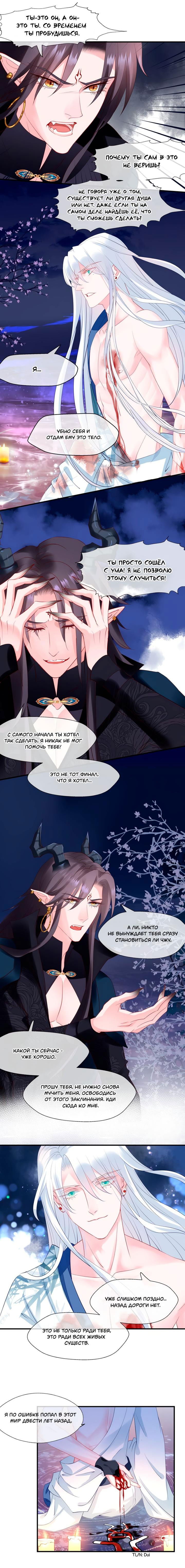 Манга Дьявол хочет объятий - Глава 51 Страница 30