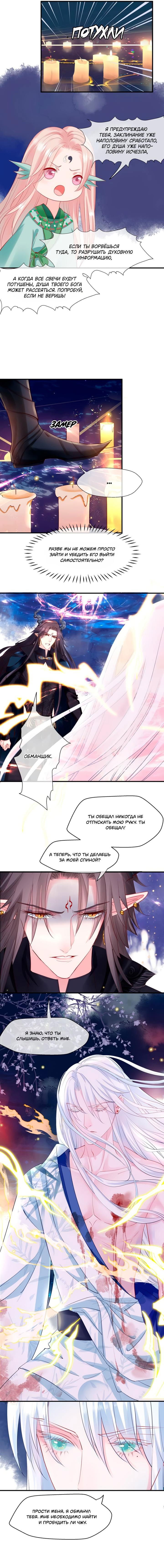 Манга Дьявол хочет объятий - Глава 51 Страница 29