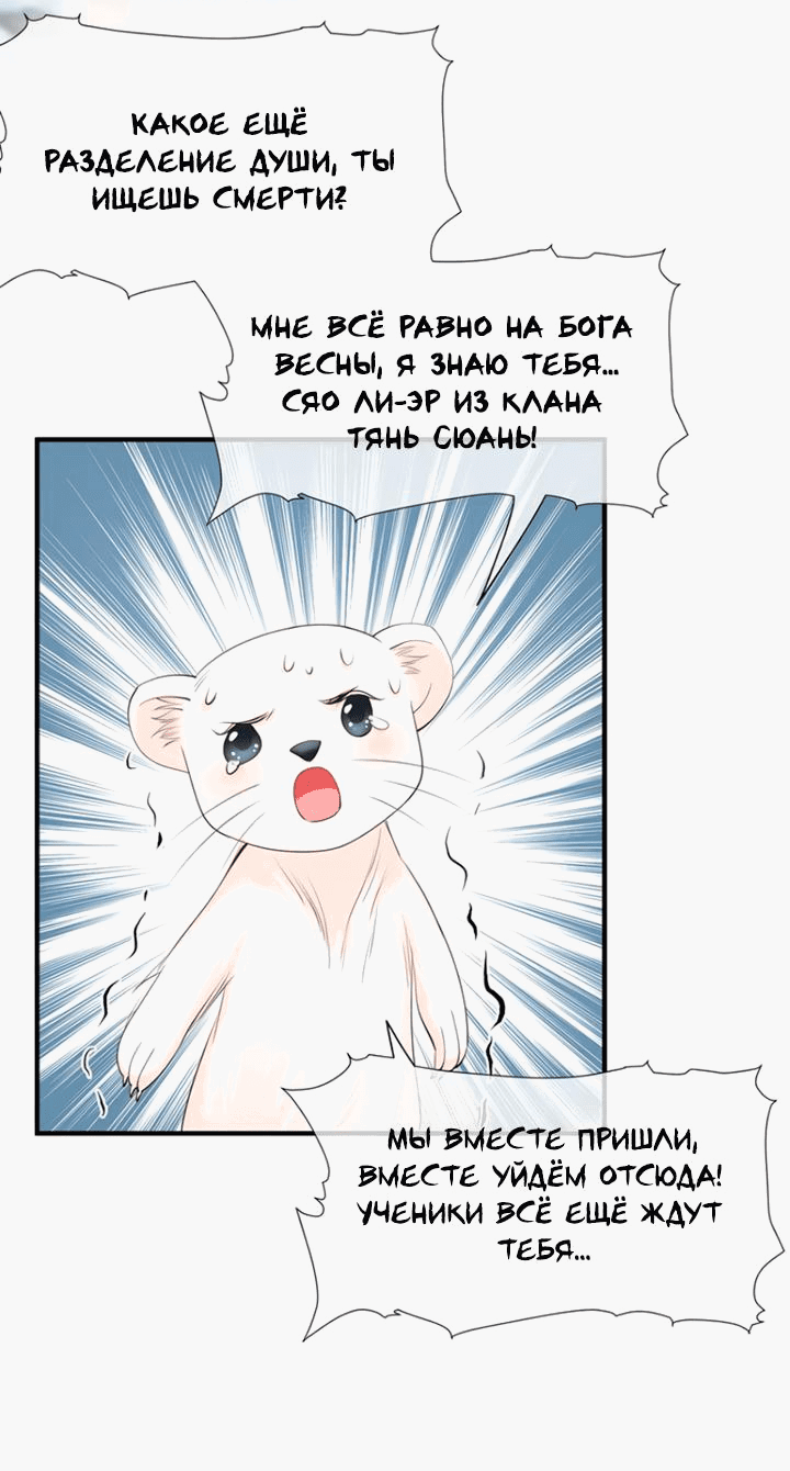 Манга Дьявол хочет объятий - Глава 51 Страница 4