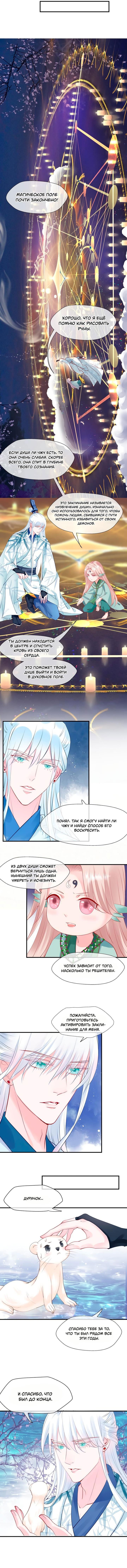 Манга Дьявол хочет объятий - Глава 51 Страница 10