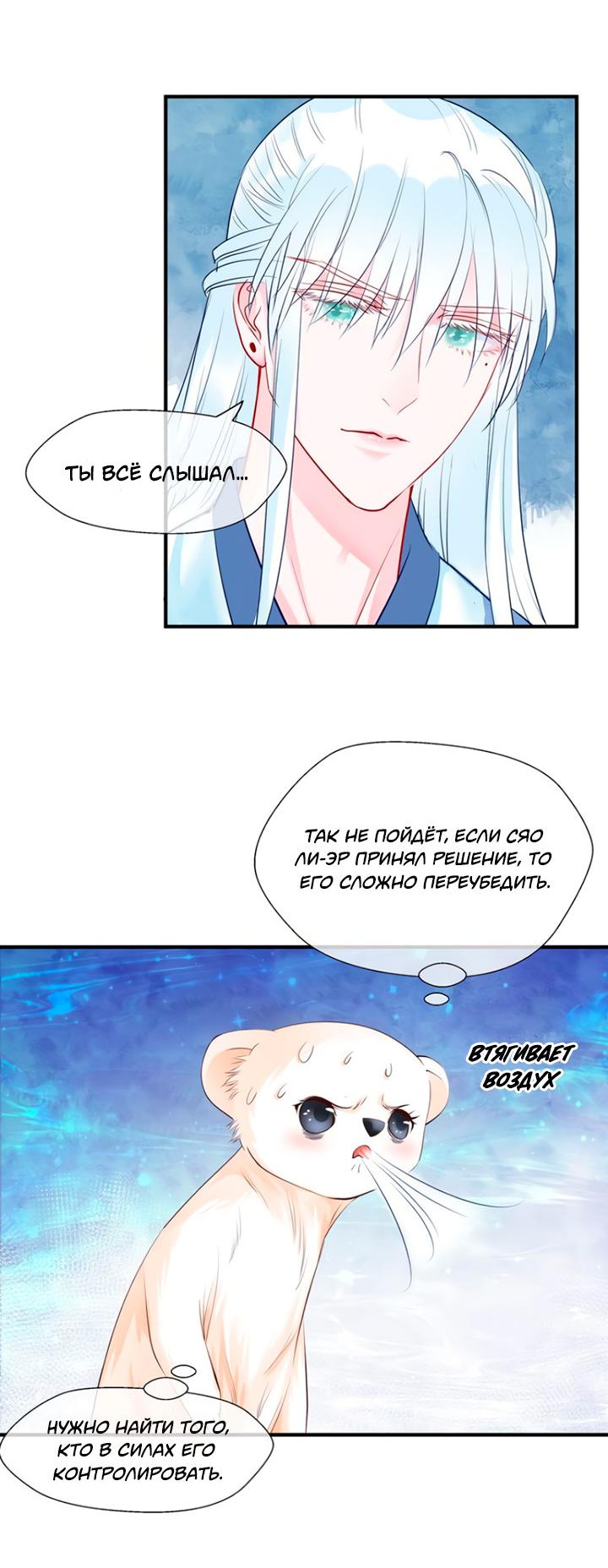 Манга Дьявол хочет объятий - Глава 51 Страница 5