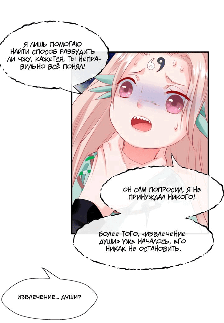 Манга Дьявол хочет объятий - Глава 51 Страница 24