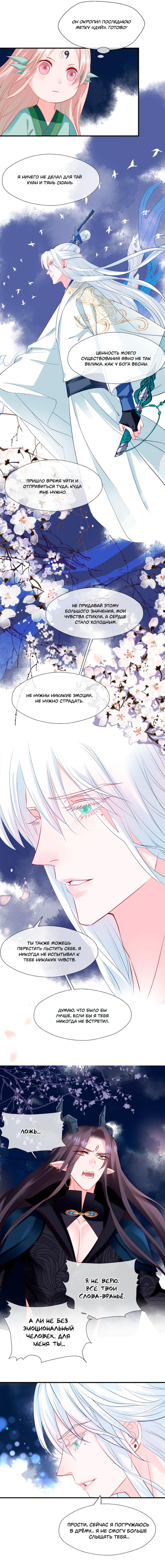 Манга Дьявол хочет объятий - Глава 51 Страница 31