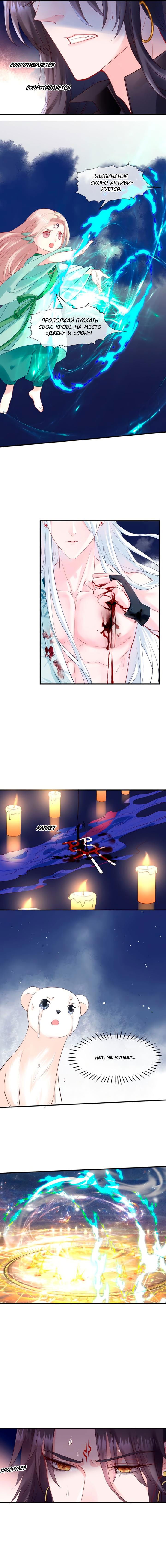 Манга Дьявол хочет объятий - Глава 51 Страница 17