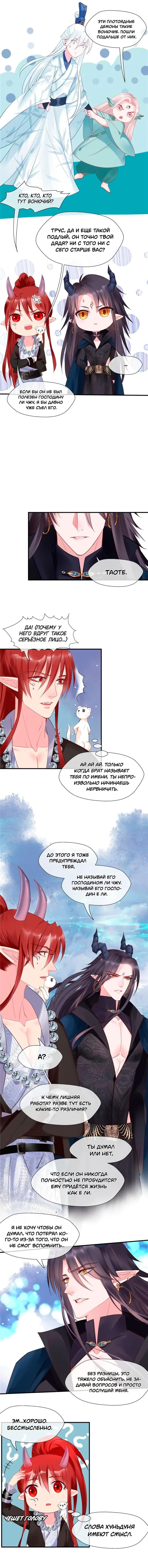 Манга Дьявол хочет объятий - Глава 50 Страница 17
