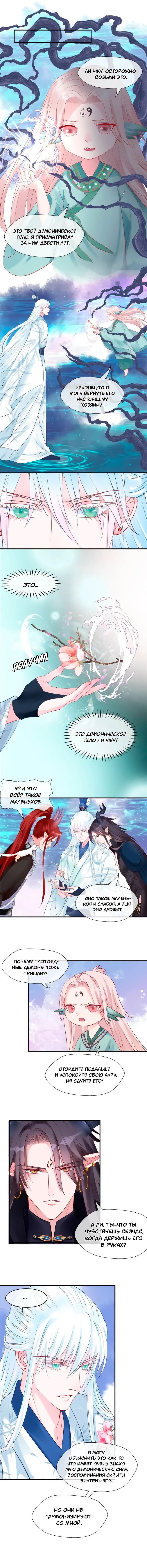 Манга Дьявол хочет объятий - Глава 50 Страница 18