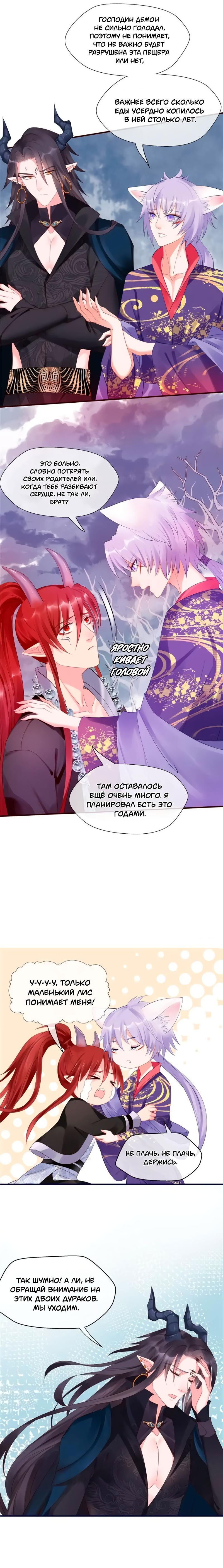 Манга Дьявол хочет объятий - Глава 50 Страница 5