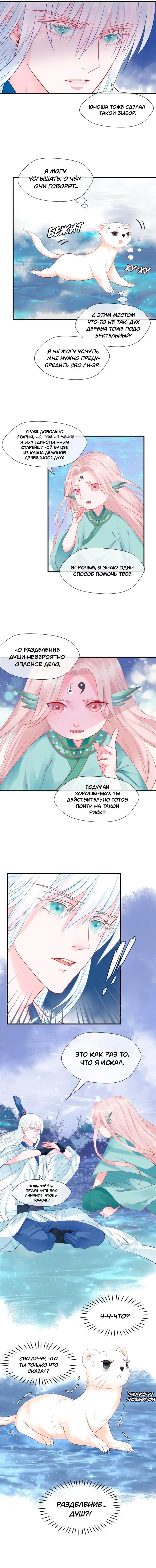 Манга Дьявол хочет объятий - Глава 50 Страница 31