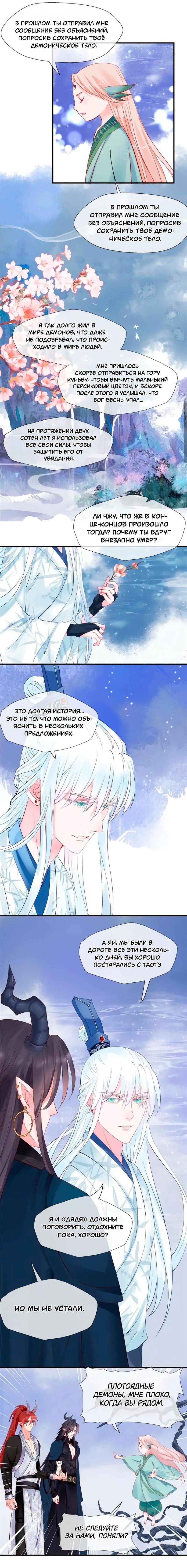 Манга Дьявол хочет объятий - Глава 50 Страница 19