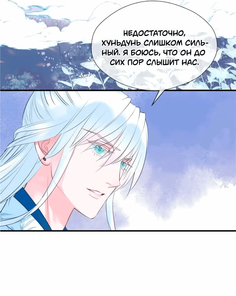 Манга Дьявол хочет объятий - Глава 50 Страница 21