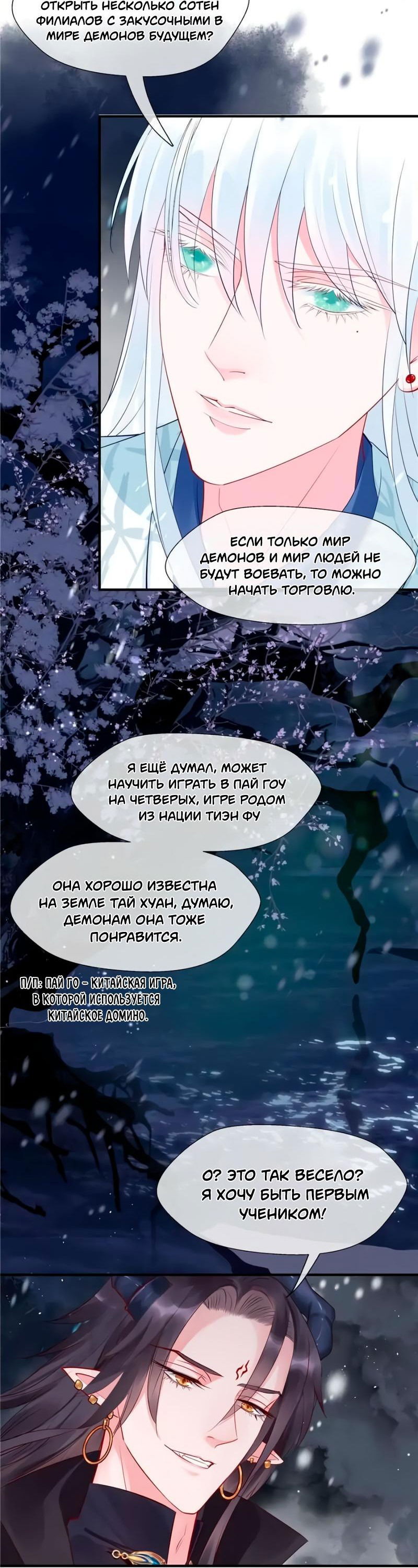 Манга Дьявол хочет объятий - Глава 50 Страница 9