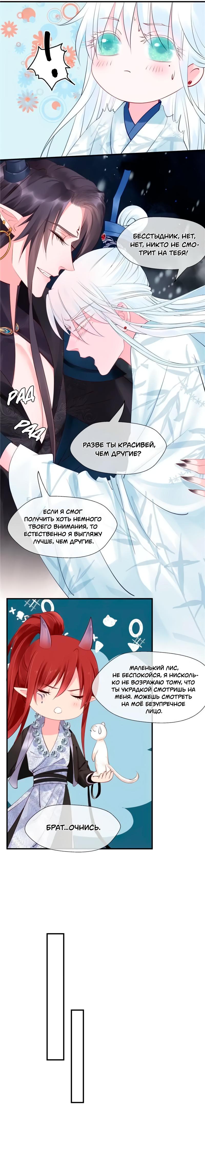 Манга Дьявол хочет объятий - Глава 50 Страница 12