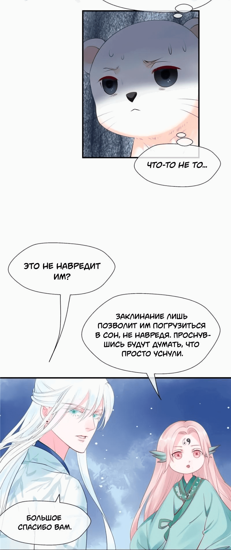 Манга Дьявол хочет объятий - Глава 50 Страница 28