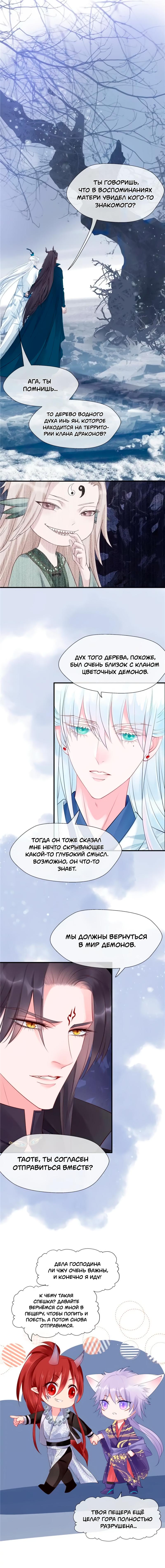 Манга Дьявол хочет объятий - Глава 50 Страница 3