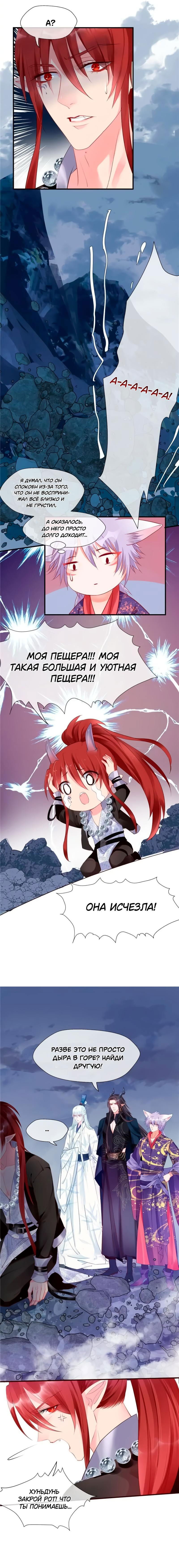 Манга Дьявол хочет объятий - Глава 50 Страница 4