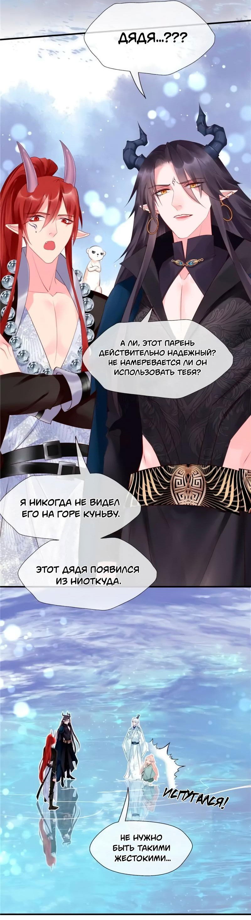 Манга Дьявол хочет объятий - Глава 50 Страница 14