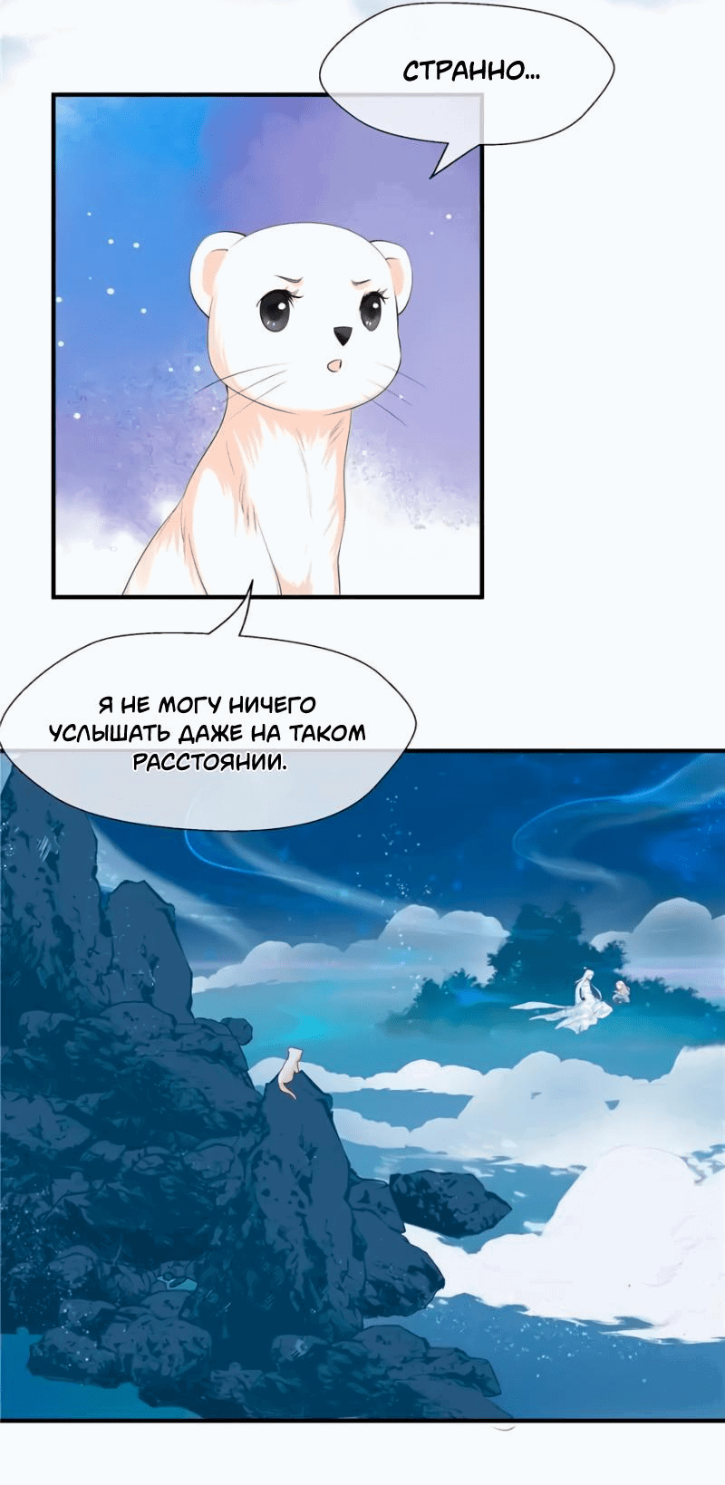 Манга Дьявол хочет объятий - Глава 50 Страница 24