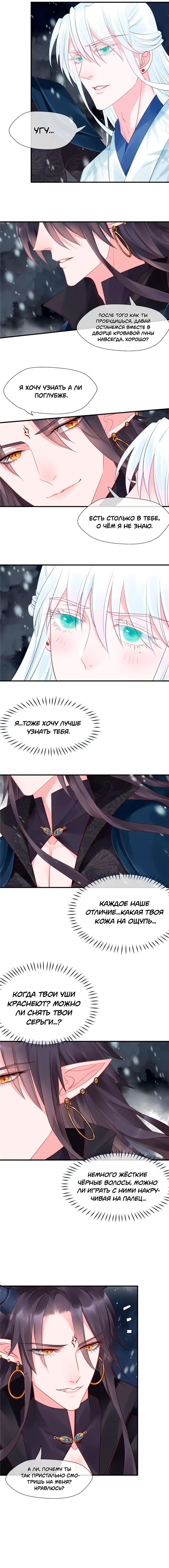 Манга Дьявол хочет объятий - Глава 50 Страница 11