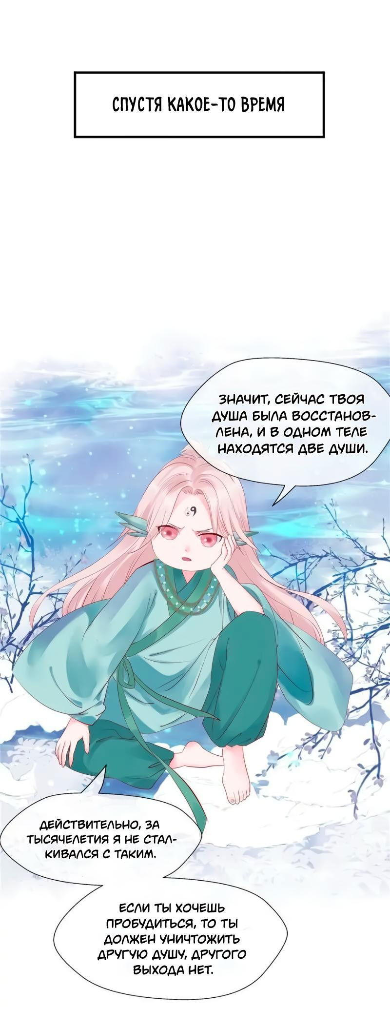 Манга Дьявол хочет объятий - Глава 50 Страница 30