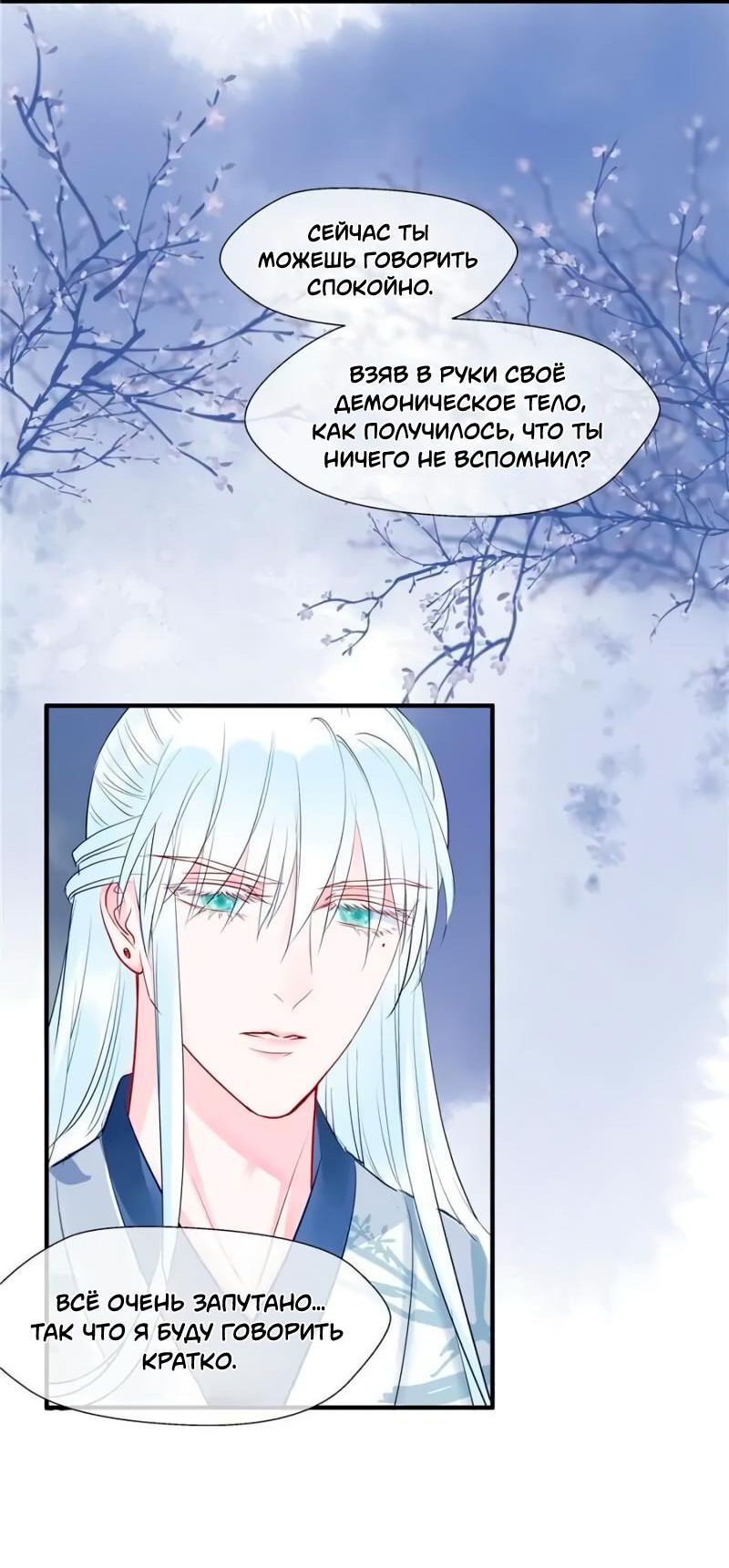 Манга Дьявол хочет объятий - Глава 50 Страница 29