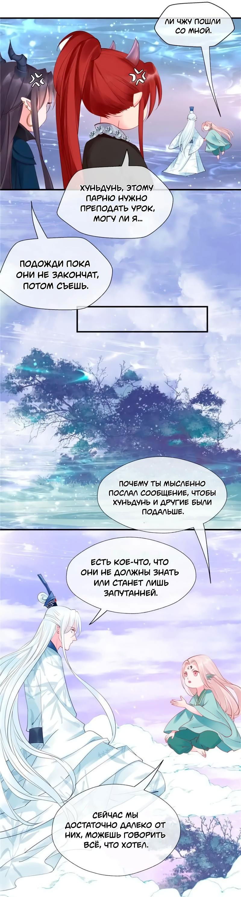 Манга Дьявол хочет объятий - Глава 50 Страница 20