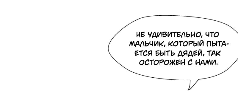 Манга Дьявол хочет объятий - Глава 50 Страница 25