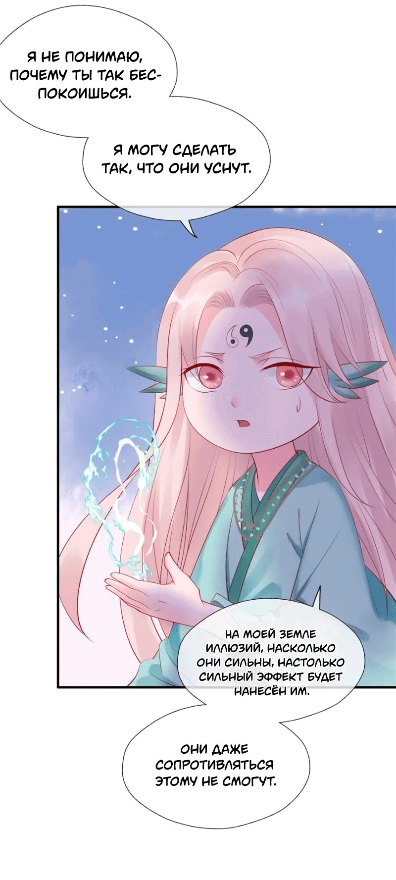 Манга Дьявол хочет объятий - Глава 50 Страница 22