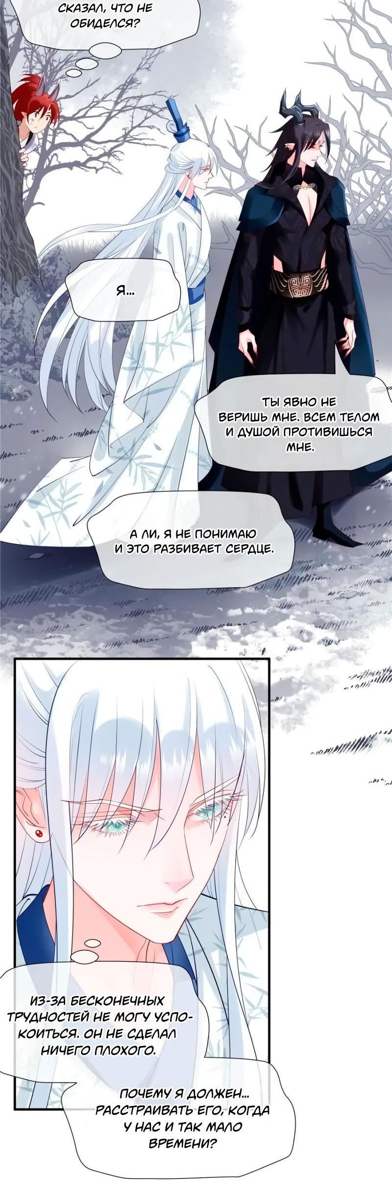 Манга Дьявол хочет объятий - Глава 48 Страница 11