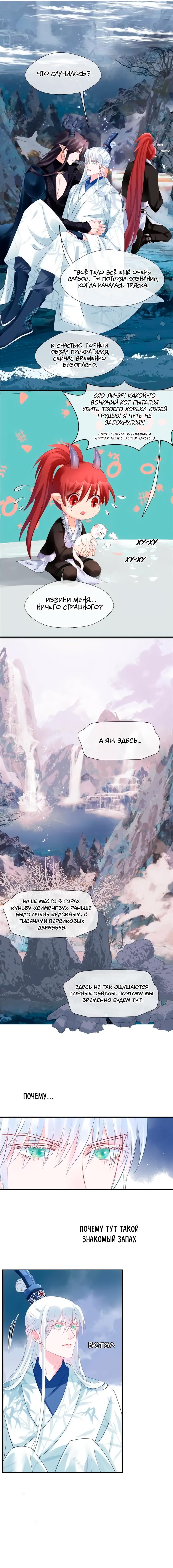 Манга Дьявол хочет объятий - Глава 48 Страница 21