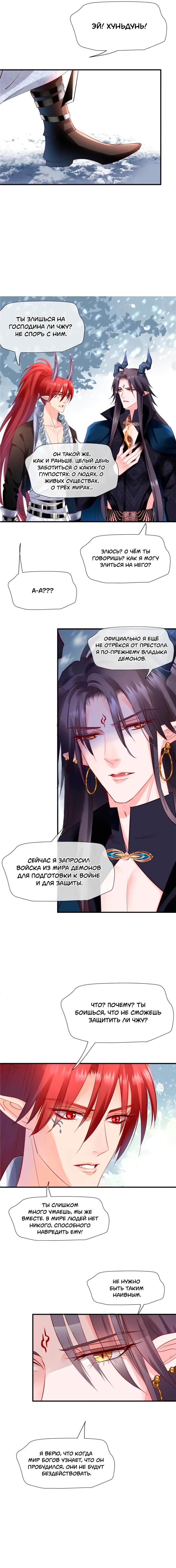 Манга Дьявол хочет объятий - Глава 48 Страница 8