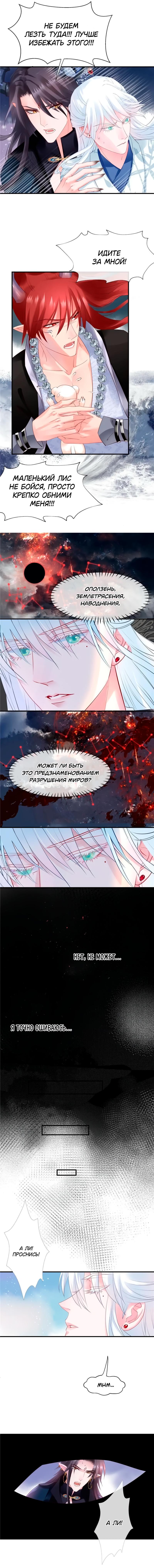 Манга Дьявол хочет объятий - Глава 48 Страница 20