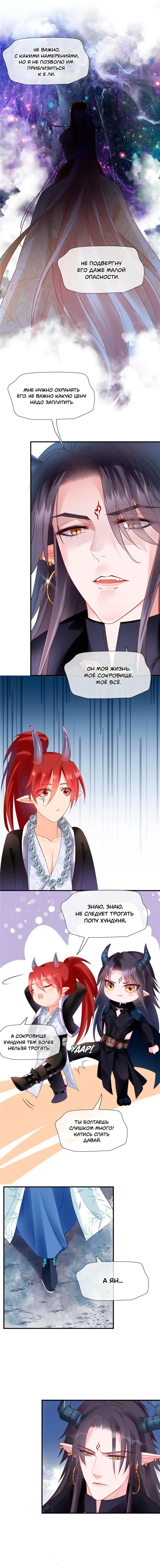 Манга Дьявол хочет объятий - Глава 48 Страница 9