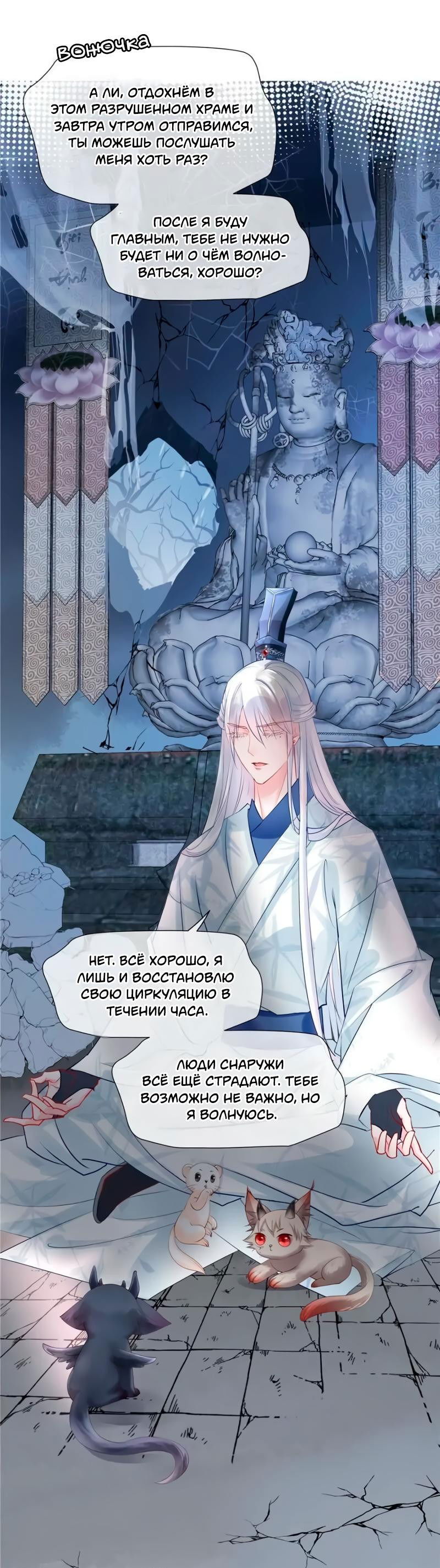 Манга Дьявол хочет объятий - Глава 48 Страница 3