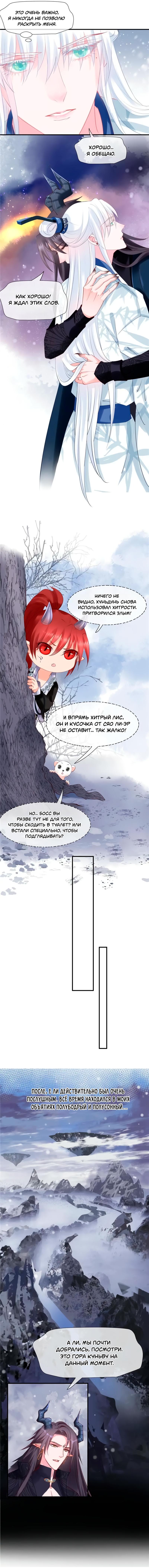 Манга Дьявол хочет объятий - Глава 48 Страница 15