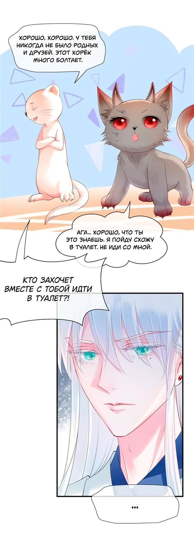 Манга Дьявол хочет объятий - Глава 48 Страница 6