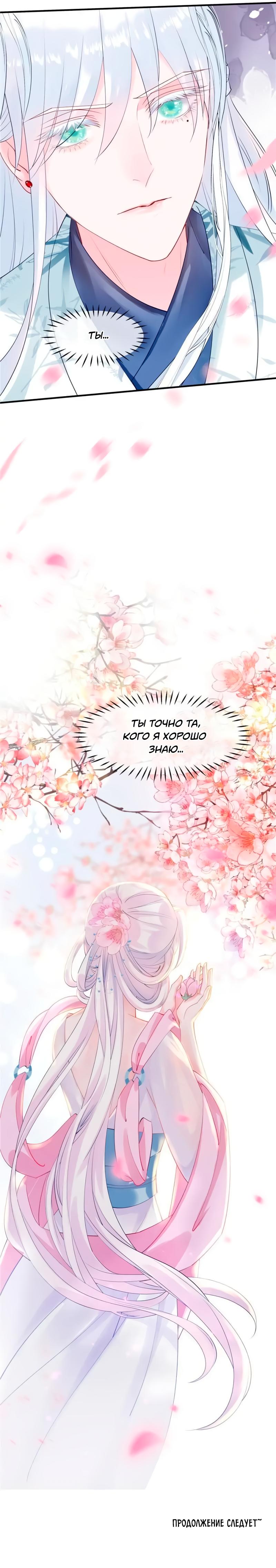 Манга Дьявол хочет объятий - Глава 48 Страница 27