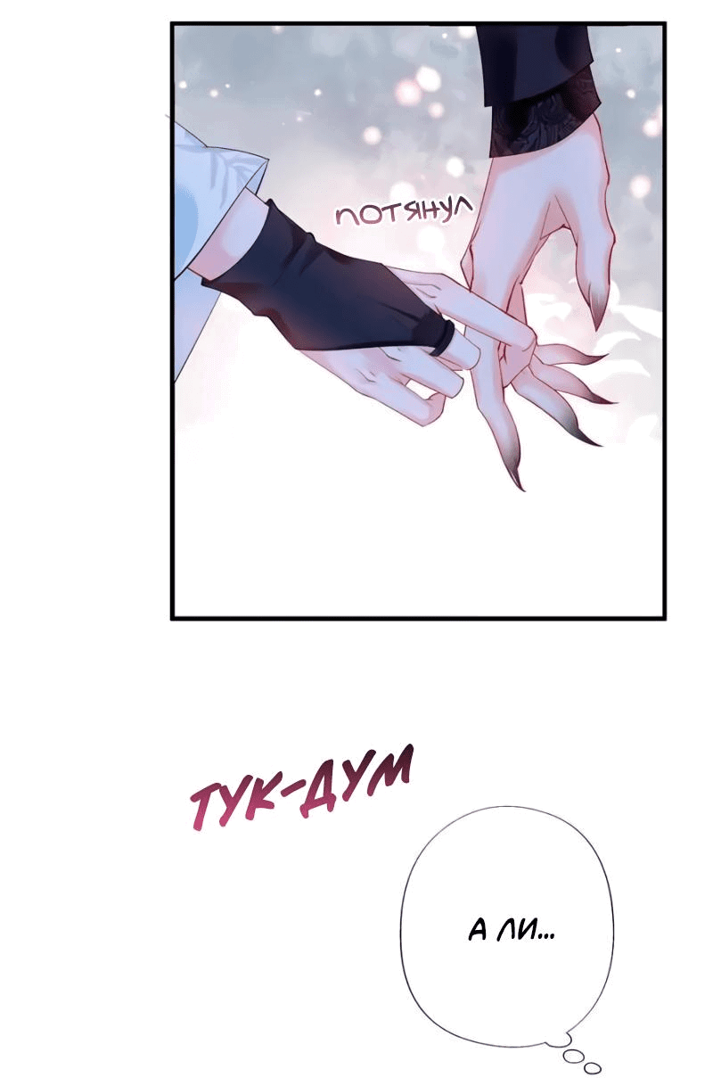 Манга Дьявол хочет объятий - Глава 48 Страница 12