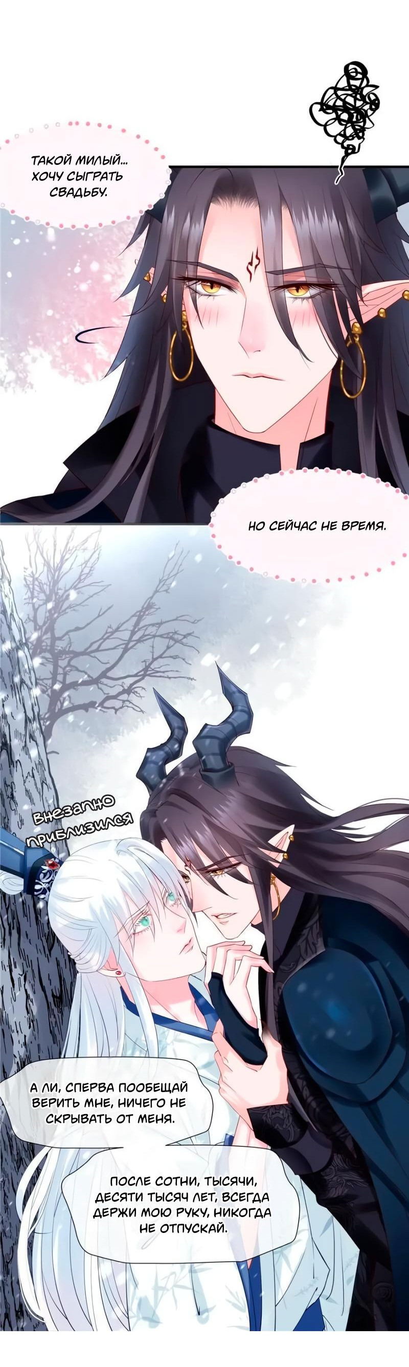 Манга Дьявол хочет объятий - Глава 48 Страница 14