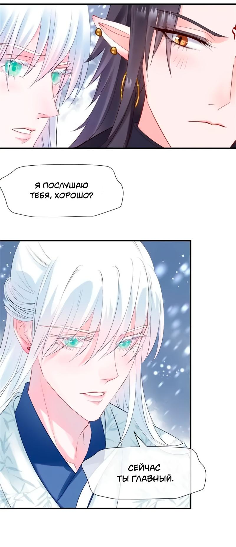Манга Дьявол хочет объятий - Глава 48 Страница 13