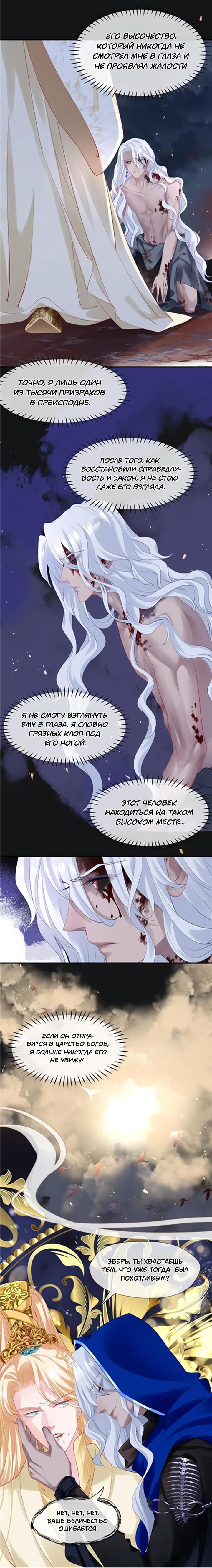 Манга Дьявол хочет объятий - Глава 47 Страница 19