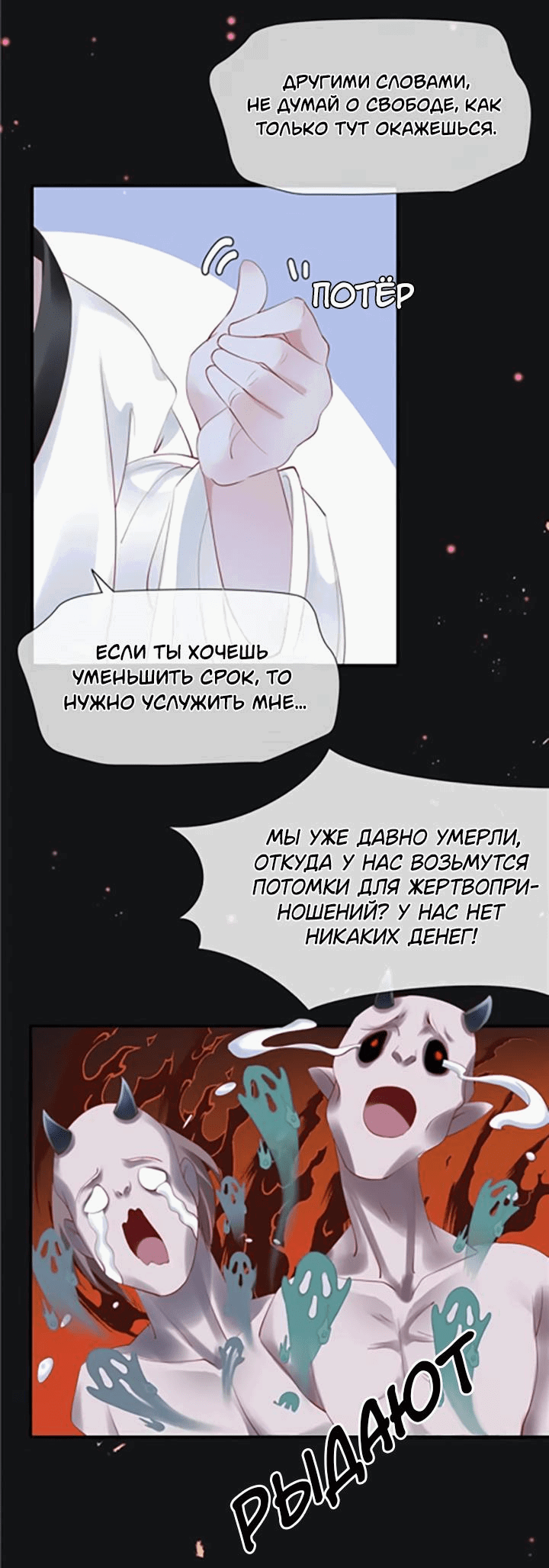 Манга Дьявол хочет объятий - Глава 47 Страница 13